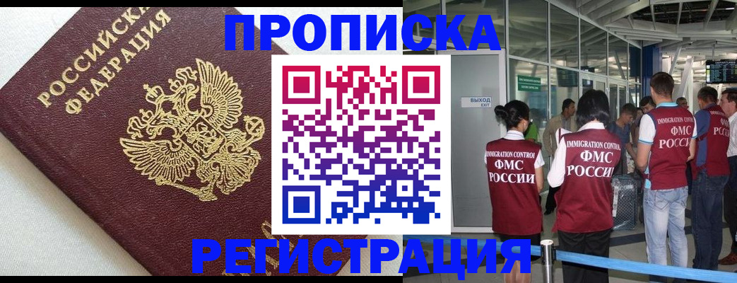 прописка ребенка в Урус-Мартане