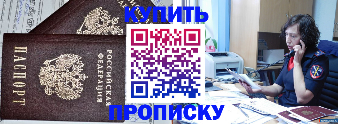 временная прописка в Урус-Мартане
